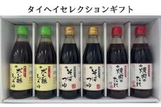 タイヘイセレクションギフト ／ そばつゆ ポン酢 焼肉のたれ セット 詰合せ ギフト 贈り物 千葉県