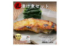 【化粧箱入り】匠の漬け魚セット 4種8切 漬け魚 西京漬け 味噌漬け 粕漬け 銀だら 銀ダラ サワラ 銀鮭 金目鯛 高級 ギフト 贈答 贈答用 贈り物 詰め合わせ 冷凍 個包装 千葉県 匝瑳市
