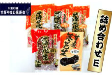 落花生 詰め合わせE　0.99kg ／ らっかせい ラッカセイ ピーナッツ おやつ おつまみ 千葉県 特産品