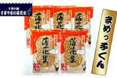 落花生 まめっ子くん　1kg ／ らっかせい ラッカセイ ピーナッツ おやつ おつまみ 千葉県 特産品