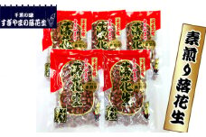 素煎り落花生　0.75kg ／ らっかせい ラッカセイ ピーナッツ おやつ おつまみ 千葉県 特産品