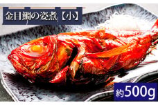 金目鯛の姿煮【小】（約500g） ／ 銚子つりきんめキンメダイ 煮付け 急速冷凍 レンチン 千葉県