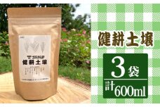 健耕土壌（1袋 200ml）3袋セット ／ グリーンライフ 土壌改良材 特殊発酵肥料 美味しい野菜作り 土作り 千葉県
