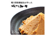 堀川みそ　900g×3パック