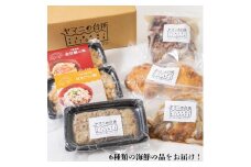 海鮮バラエティセットB（金目鯛ご飯・はまぐりご飯・イカメンチ・いわし漬け丼・あじのなめろう・真鯛のあら汁）