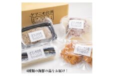 海鮮バラエティセットC（いわし押し寿司・イカメンチ・あじのなめろう・真鯛のあら汁）