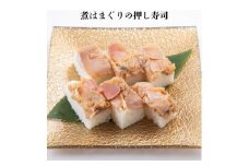 《九十九里産ハマグリ使用》煮はまぐりの押し寿司　1本