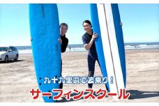 リペアパーク　サーフィンスクール体験チケット（大人1名分）