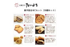 お菓子のたいよう　菓子詰合せCセット ／ 花彩菓 ぴーなっつサブレ 落花生せんべい はなうまれ 九十九里の詩 ヤマサ醤油まんじゅう すいーとパイもん 和菓子 和スイーツ お菓子 菓子 おやつ お菓子のたいよう お土産