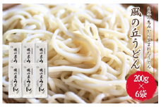 風の丘うどん　1.2kg（200g×6袋） ／ うどん 饂飩 ウドン 麺 麺類 乾麺