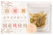 メルカドレグメス　ドライフルーツ　桃 ／ ドライフルーツ フルーツ 果物 くだもの 桃 もも モモ 自家製