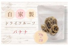 メルカドレグメス　ドライフルーツ　バナナ ／ ドライフルーツ フルーツ 果物 くだもの バナナ 自家製