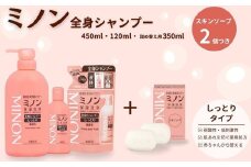 ミノン全身シャンプーしっとりタイプ　120ml・450ml：各1本　詰替用（380ml）1個　ミノンスキンソープ2個セット ／ 敏感肌 乾燥肌 全身シャンプー ボディシャンプー ボディソープ 液体石鹸 スキンソープ スキン石鹸 石鹸 せっけん ボディケア スキンケア 日用品 ミノン 第一三共ヘルスケア