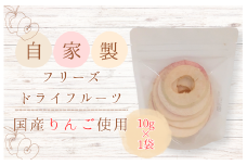 メルカドレグメス　フリーズドライフルーツ　りんご ／ フリーズドライフルーツ フリーズドライ フルーツ 果物 くだもの りんご リンゴ 林檎 自家製