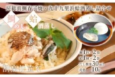 房総真鯛春子焼・九十九里浜蛤酒蒸し詰め合わせ　MH40/ 鯛 たい タイ 真鯛 マダイ はまぐり 蛤 ハマグリ 酒蒸し 鯛めし ギフト お歳暮 お祝い 惣菜 おつまみ/KTRB012