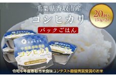 千葉県香取市産コシヒカリ　パックごはん　KTRCR001