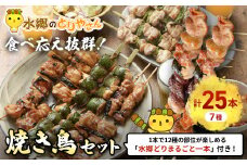 食べ応え抜群!頑固店長こだわり焼き鳥セット20本セットと水郷どりまるごと一本／/鶏肉専門店「水郷のとりやさん」 /KTRJ008 / やきとり 焼鳥 焼き鳥  詰合せ つめあわせ おつまみ おかず お取り寄せグルメ おすすめ 惣菜 お惣菜 食品 加工食品 加工品
