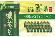 伊藤園 おーいお茶 濃い茶600ml 24本(1ケース)  KTRAS006 / お～いお茶 お茶 茶 おちゃ 緑茶 ペットボトル飲料 ペットボトル ケース 箱買い 箱 常備 常温 備蓄 防災 まとめ買い 飲料 ソフトドリンク 飲みきりサイズ 送料無料