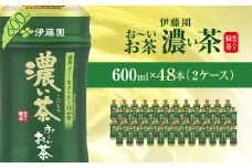 伊藤園 おーいお茶 濃い茶600ml 48本(2ケース)  KTRAS007 / お～いお茶 お茶 茶 おちゃ 緑茶 ペットボトル飲料 ペットボトル ケース 箱買い 箱 常備 常温 備蓄 防災 まとめ買い 飲料 ソフトドリンク 飲みきりサイズ 送料無料