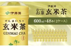 伊藤園 おーいお茶 玄米茶 600ml 48本 (2ケース) KTRAS013 / お～いお茶 玄米茶 茶 おちゃ げんまいちゃ ペットボトル飲料 ペットボトル ケース 箱買い 箱 常備 常温 備蓄 防災 まとめ買い 飲料 ソフトドリンク 送料無料