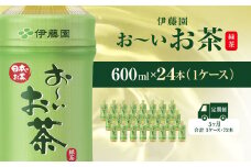 【毎月定期便】おーいお茶緑茶600ml 24本(1ケース)全3回 / お～いお茶 お茶 茶 おちゃ 緑茶 ペットボトル飲料 ペットボトル ケース 箱買い 箱 常備 常温 備蓄 防災 まとめ買い 飲料 ソフトドリンク 送料無料 KTRAS016