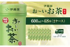 【毎月定期便】おーいお茶緑茶600ml 48本(2ケース) 全6回 / お～いお茶 お茶 茶 おちゃ 緑茶 ペットボトル飲料 ペットボトル ケース 箱買い 箱 常備 常温 備蓄 防災 まとめ買い 飲料 ソフトドリンク 送料無料 KTRAS018
