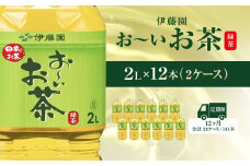 【毎月定期便】おーいお茶緑茶2L 12本(2ケース) 全12回 / お～いお茶 お茶 茶 おちゃ 緑茶 ペットボトル飲料 ペットボトル ケース 箱買い 箱 常備 常温 備蓄 防災 まとめ買い 飲料 ソフトドリンク 送料無料 KTRAS020