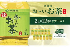 【毎月定期便】おーいお茶緑茶2L 12本(2ケース) 全6回 / お～いお茶 お茶 茶 おちゃ 緑茶 ペットボトル飲料 ペットボトル ケース 箱買い 箱 常備 常温 備蓄 防災 まとめ買い 飲料 ソフトドリンク 送料無料 KTRAS021