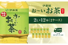 【毎月定期便】おーいお茶緑茶2L 12本(2ケース) 全3回 / お～いお茶 お茶 茶 おちゃ 緑茶 ペットボトル飲料 ペットボトル ケース 箱買い 箱 常備 常温 備蓄 防災 まとめ買い 飲料 ソフトドリンク 送料無料 KTRAS022