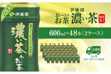 【毎月定期便】おーいお茶濃い茶600ml 48本(2ケース)全6回 / お～いお茶 お茶 茶 濃い茶 おちゃ 緑茶 ペットボトル飲料 ペットボトル ケース 箱買い 箱 常備 常温 備蓄 防災 まとめ買い 飲料 ソフトドリンク 送料無料 KTRAS027