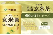 【毎月定期便】伊藤園のお～いお茶 玄米茶 600mlペットボトル×24本 全3回 / お～いお茶 玄米茶 茶 おちゃ げんまいちゃ ペットボトル飲料 ペットボトル ケース 箱買い 箱 常備 常温 備蓄 防災 まとめ買い 飲料 ソフトドリンク 送料無料 KTRAS047