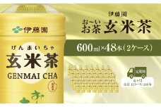 【毎月定期便】伊藤園のお～いお茶 玄米茶 600mlペットボトル×48本 全6回 / お～いお茶 玄米茶 茶 おちゃ げんまいちゃ ペットボトル飲料 ペットボトル ケース 箱買い 箱 常備 常温 備蓄 防災 まとめ買い 飲料 ソフトドリンク 送料無料 KTRAS051