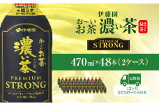 【12ヶ月定期便】伊藤園 おーいお茶濃い茶PREMIUMSTRONG470ml 48本(2ケース) KTRAS064 / お～いお茶 お茶 茶 おちゃ 緑茶 PREMIUMSTRONG ペットボトル飲料 ペットボトル ケース 箱買い 箱 常備 常温 備蓄 防災 まとめ買い 飲料 ソフトドリンク 飲みきりサイズ 送料無料