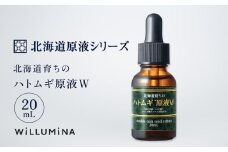 北海道育ちのハトムギ原液W 20mL ウィルミナ 化粧品 KTRCG001