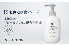 北海道産プロテオグリカン配合化粧水 300mL ウィルミナ KTRCG005