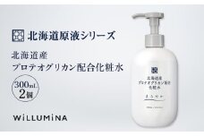 北海道産プロテオグリカン配合化粧水 300mL 2個 ウィルミナ KTRCG006