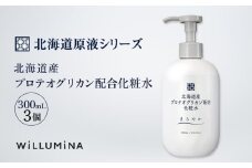 北海道産プロテオグリカン配合化粧水 300mL 3個 ウィルミナ KTRCG007