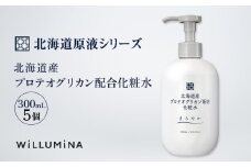北海道産プロテオグリカン配合化粧水 300mL 5個 ウィルミナ KTRCG008