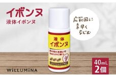 液体イボンヌ TA 40mL 2個 ウィルミナ ハトムギ ローション KTRCG022