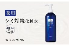 薬用シミ対策化粧水 400mL 5個 ウィルミナ KTRCG028