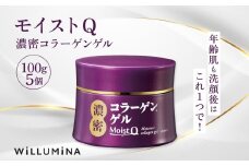 モイストQ 濃密コラーゲンゲル 100g 5個 ウィルミナ 千葉県 香取市 KTRCG030
