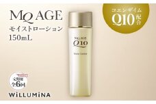 【2ヵ月毎定期便】エムキューエイジ モイストローション(化粧水)150mL ウィルミナ全6回 KTRCG045