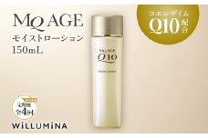 【3ヵ月毎定期便】エムキューエイジ モイストローション(化粧水)150mL ウィルミナ全4回 KTRCG046