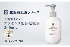 【3ヵ月毎定期便】十勝生まれのプラセンタ配合化粧水 300ml ウィルミナ全4回 KTRCG050