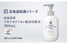 【2ヵ月毎定期便】北海道産プロテオグリカン配合化粧水 300mL ウィルミナ全6回 KTRCG051