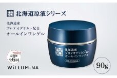 【2ヵ月毎定期便】北海道産プロテオグリカン配合オールインワンゲル TA 90g ウィルミナ全6回 KTRCG053