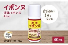 【3ヵ月毎定期便】液体イボンヌ TA 40mL イボンヌ ウィルミナ全4回 KTRCG058