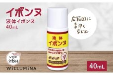 【2ヵ月毎定期便】液体イボンヌ TA 40mL イボンヌ ウィルミナ全6回 KTRCG057