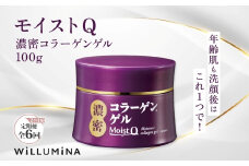 【2ヵ月毎定期便】モイストQ 濃密コラーゲンゲル 100g ウィルミナ全6回 KTRCG063