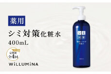 【3ヵ月毎定期便】薬用シミ対策化粧水 400ml ウィルミナ全4回 KTRCG066